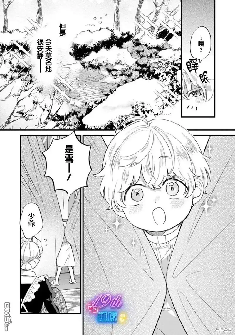 《反派小少爷千方百计想要改变的日常》第22话 第13页