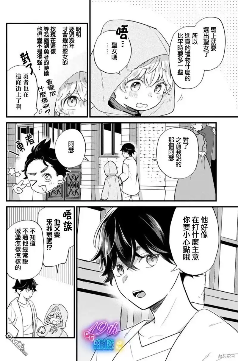 《反派小少爷千方百计想要改变的日常》第22话 第6页