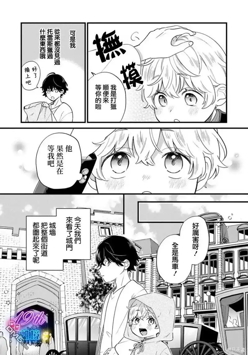 《反派小少爷千方百计想要改变的日常》第22话 第5页