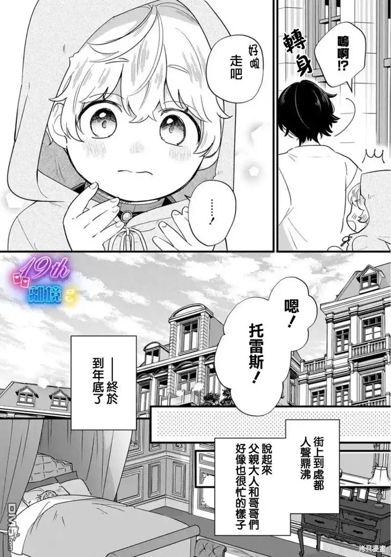 《反派小少爷千方百计想要改变的日常》第22话 第12页