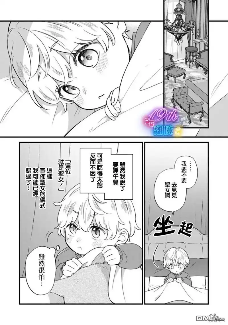 《反派小少爷千方百计想要改变的日常》第22话 第20页