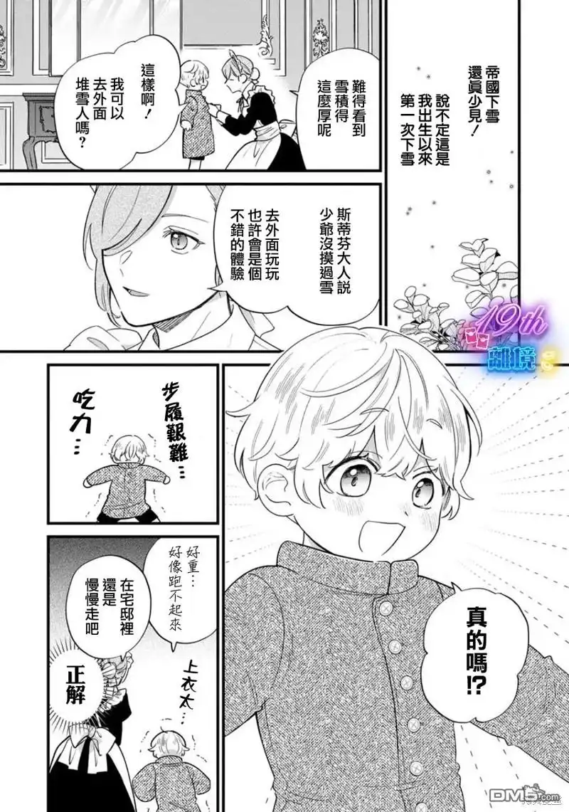 《反派小少爷千方百计想要改变的日常》第22话 第14页