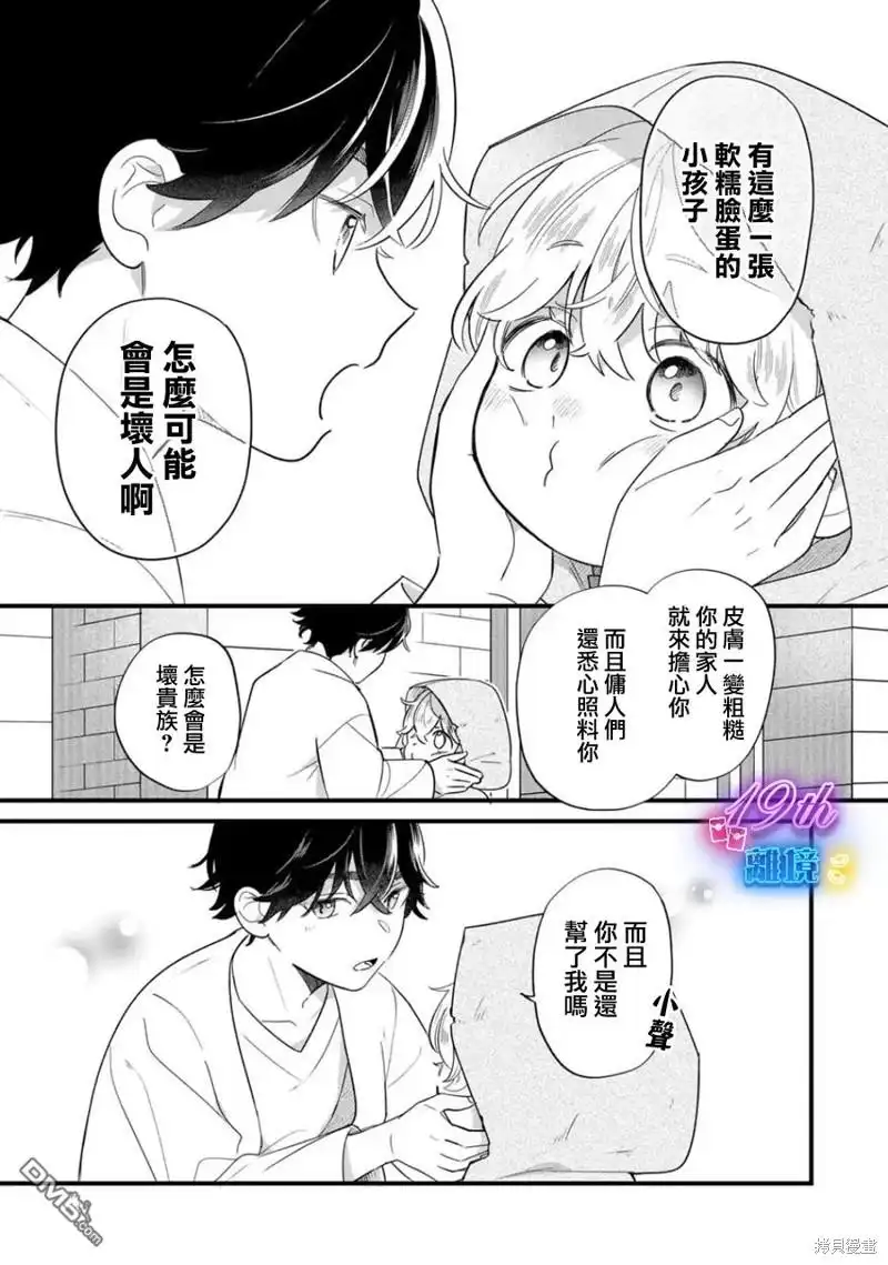 《反派小少爷千方百计想要改变的日常》第22话 第9页