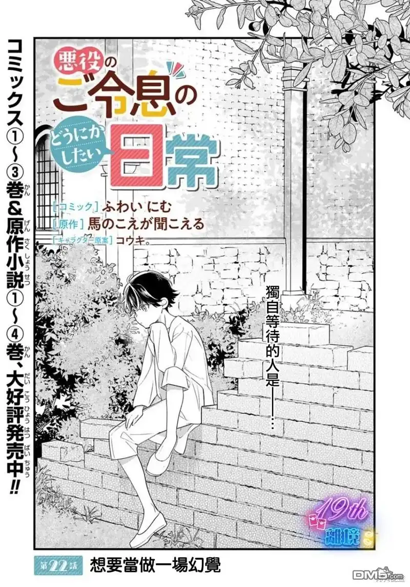 《反派小少爷千方百计想要改变的日常》第22话 第3页