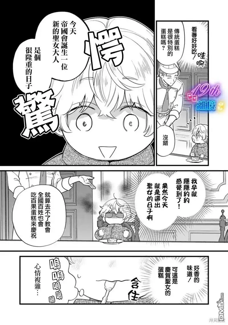 《反派小少爷千方百计想要改变的日常》第22话 第17页