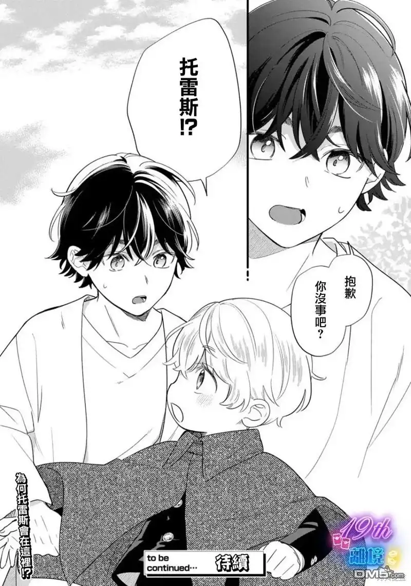 《反派小少爷千方百计想要改变的日常》第22话 第24页