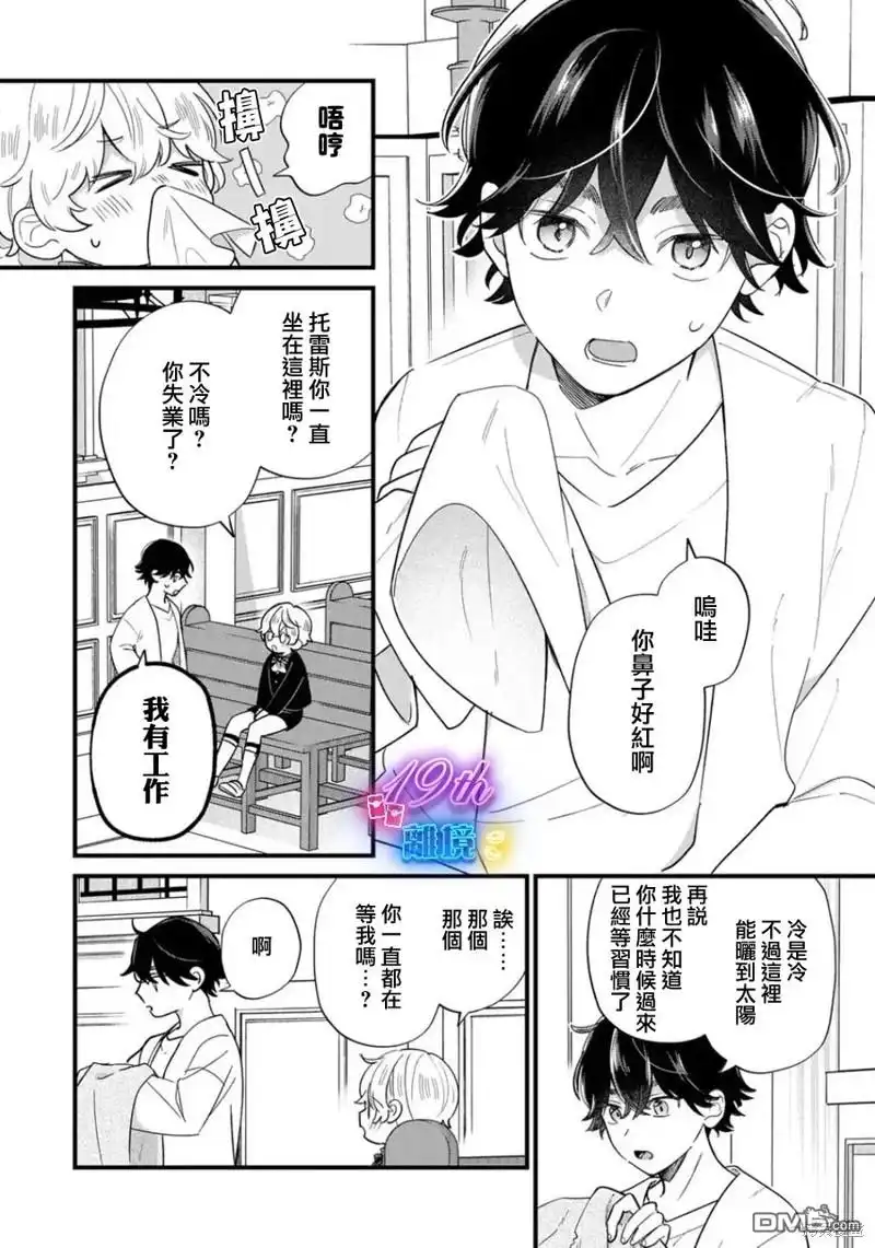 《反派小少爷千方百计想要改变的日常》第22话 第4页
