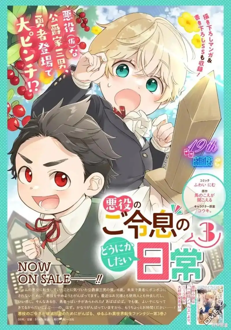 《反派小少爷千方百计想要改变的日常》第22话 第25页