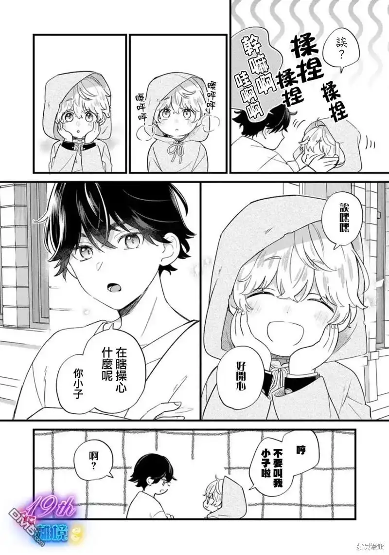 《反派小少爷千方百计想要改变的日常》第22话 第10页