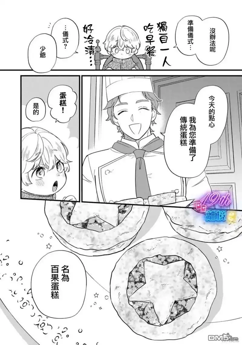 《反派小少爷千方百计想要改变的日常》第22话 第16页