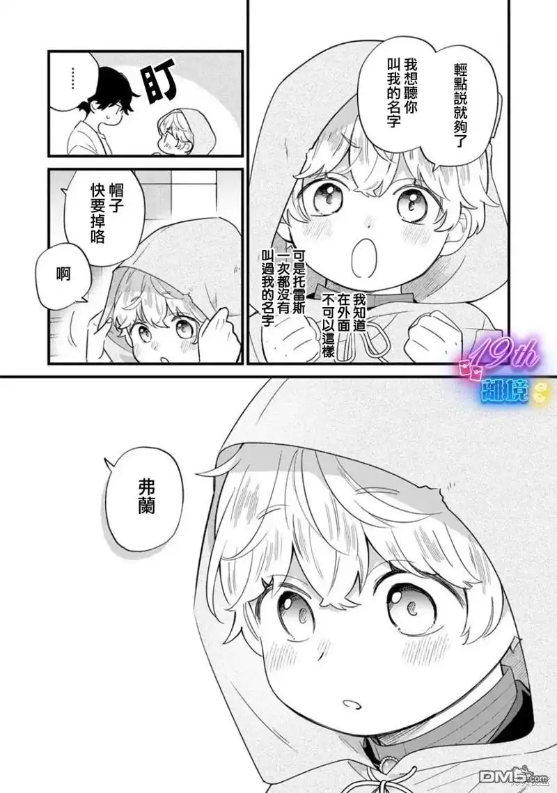 《反派小少爷千方百计想要改变的日常》第22话 第11页