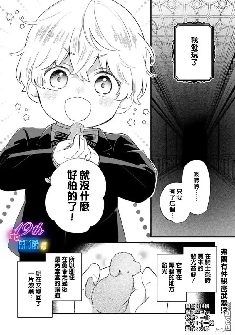 《反派小少爷千方百计想要改变的日常》第22话 第1页