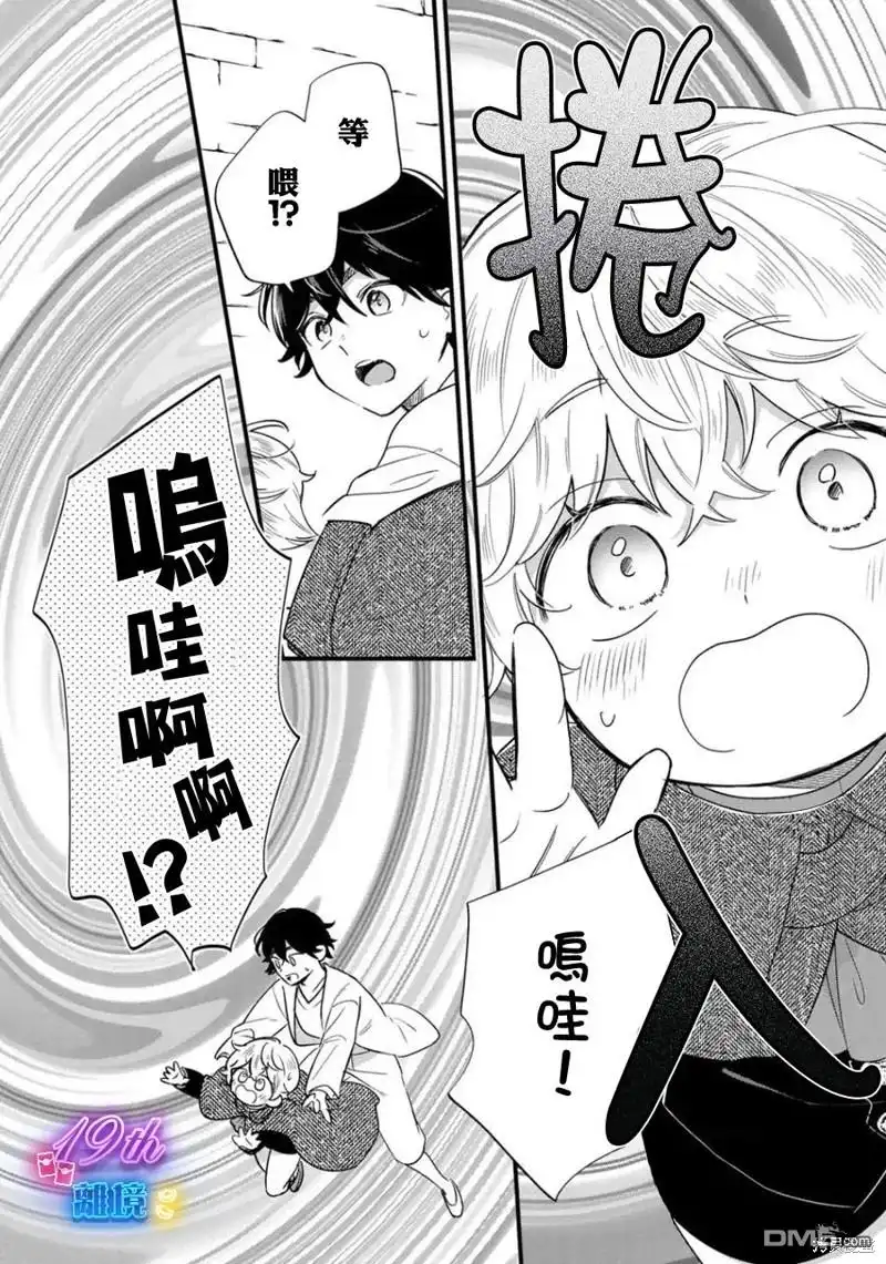《反派小少爷千方百计想要改变的日常》第23话 第5页