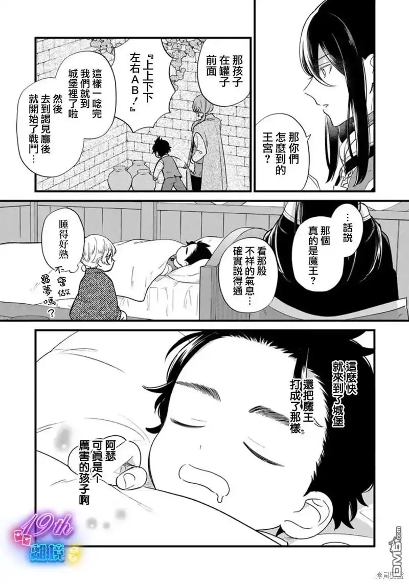 《反派小少爷千方百计想要改变的日常》第23话 第22页