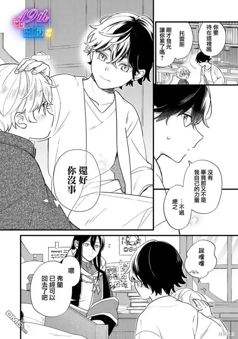 《反派小少爷千方百计想要改变的日常》第23话 第23页