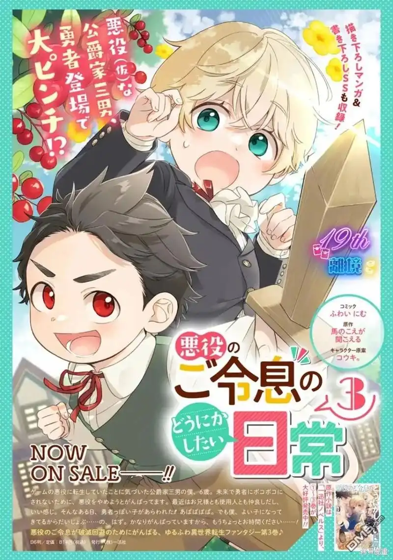 《反派小少爷千方百计想要改变的日常》第23话 第1页