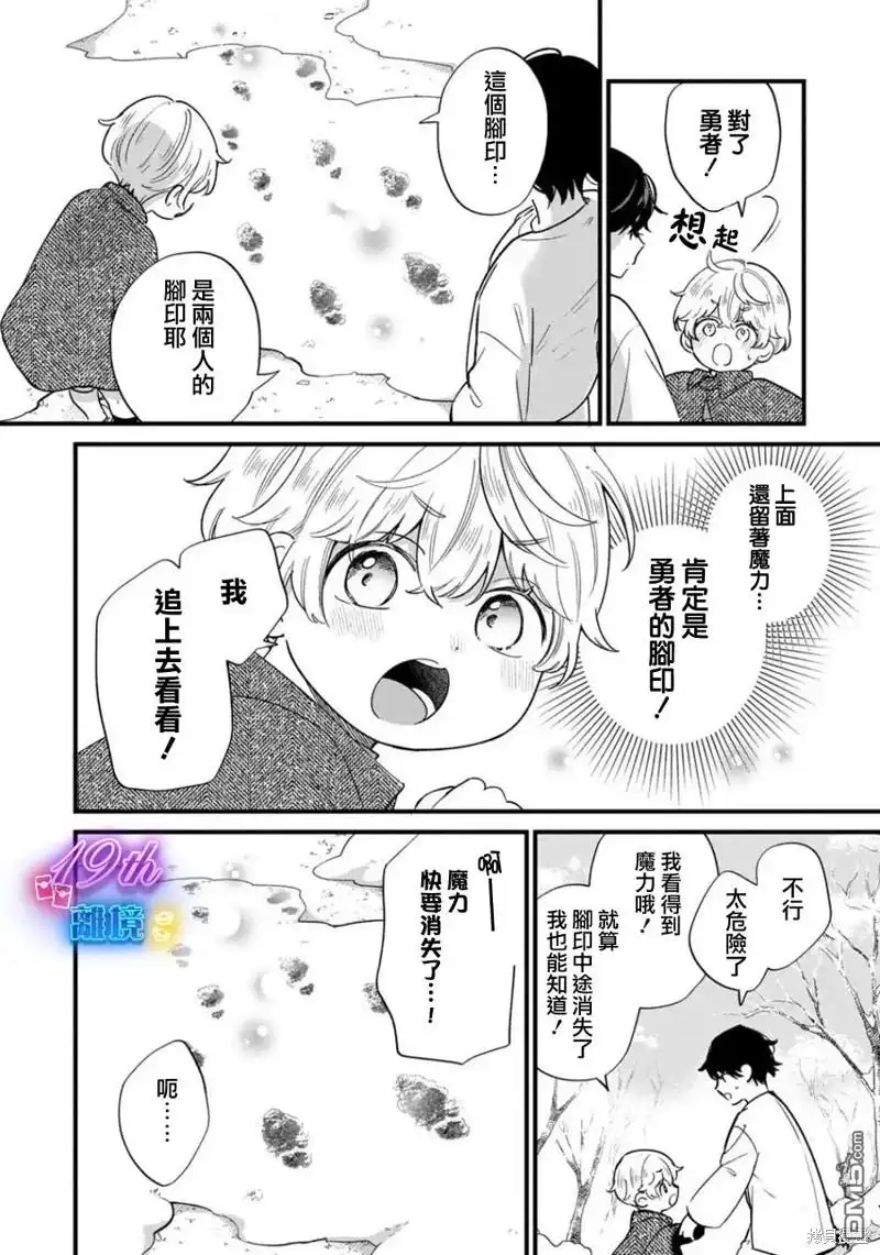 《反派小少爷千方百计想要改变的日常》第23话 第3页