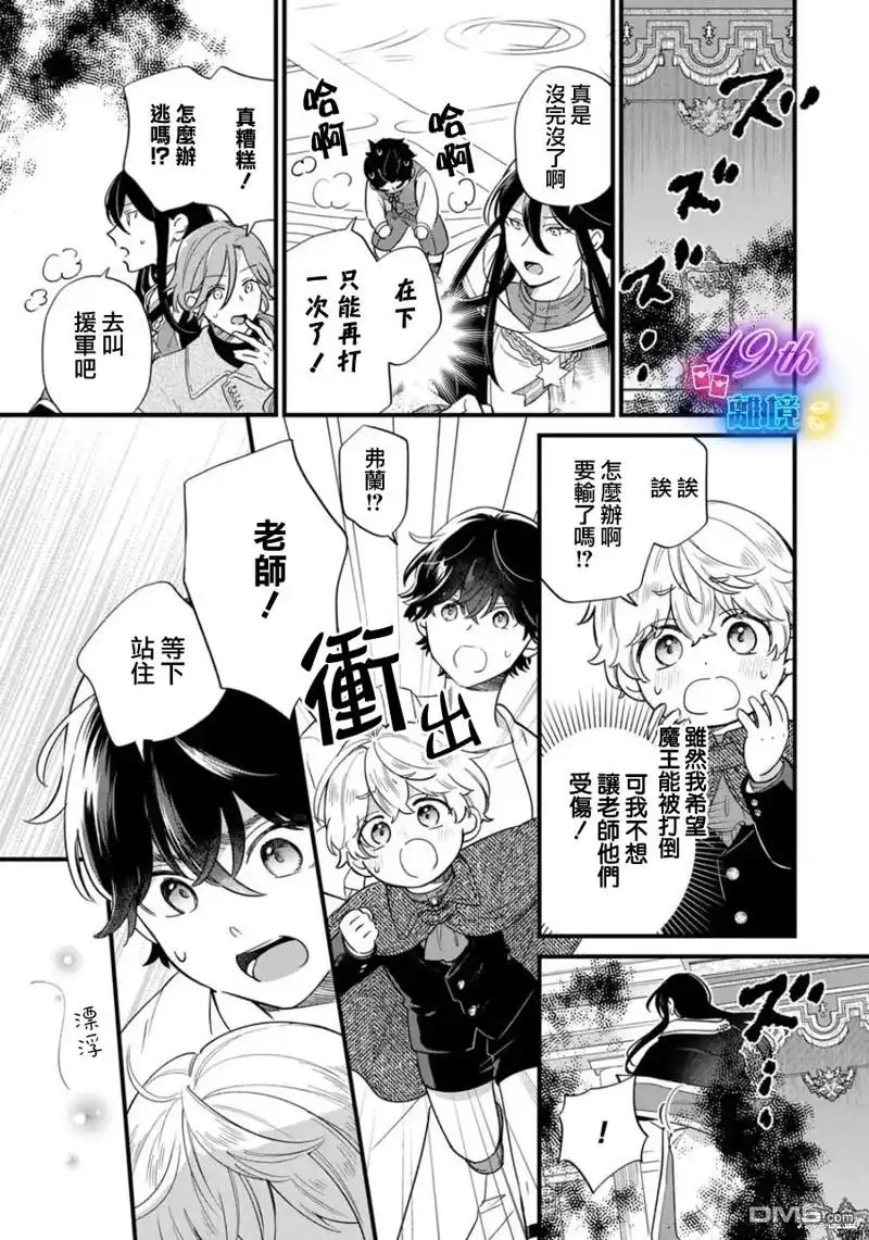 《反派小少爷千方百计想要改变的日常》第23话 第14页