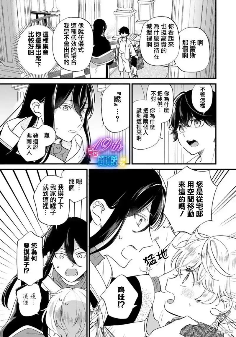 《反派小少爷千方百计想要改变的日常》第23话 第8页