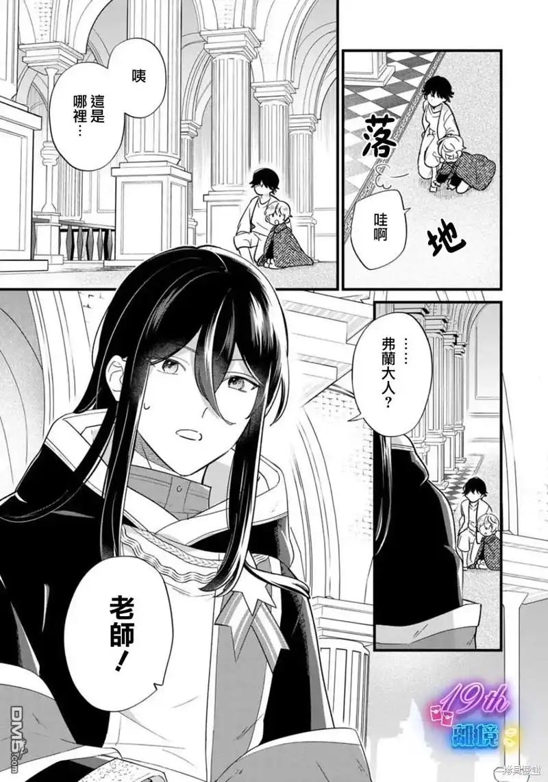《反派小少爷千方百计想要改变的日常》第23话 第6页