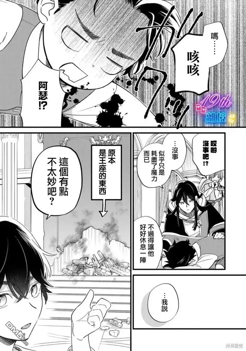《反派小少爷千方百计想要改变的日常》第23话 第19页
