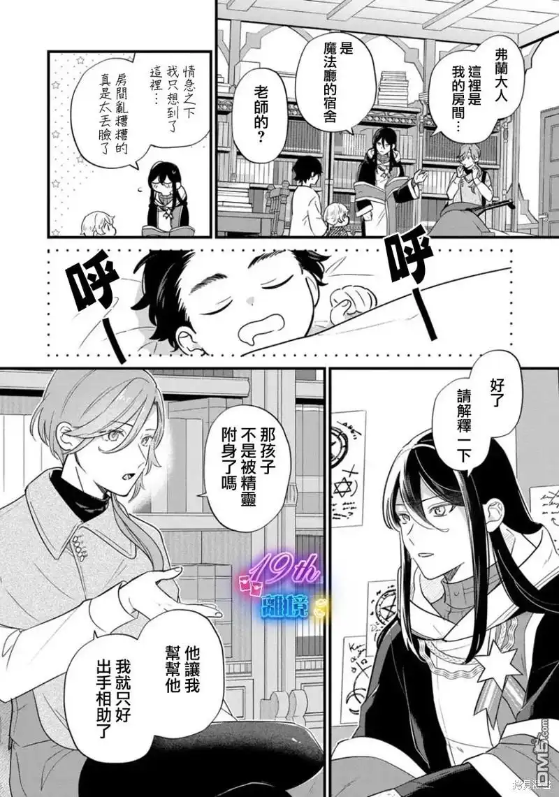 《反派小少爷千方百计想要改变的日常》第23话 第21页