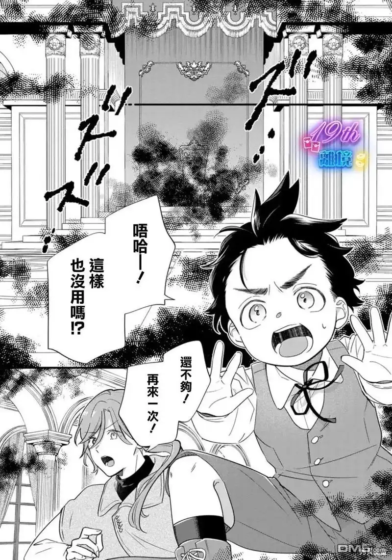 《反派小少爷千方百计想要改变的日常》第23话 第11页