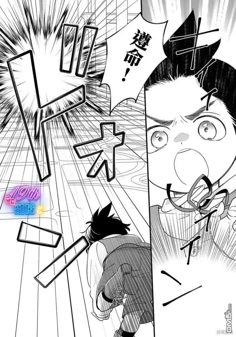 《反派小少爷千方百计想要改变的日常》第23话 第16页