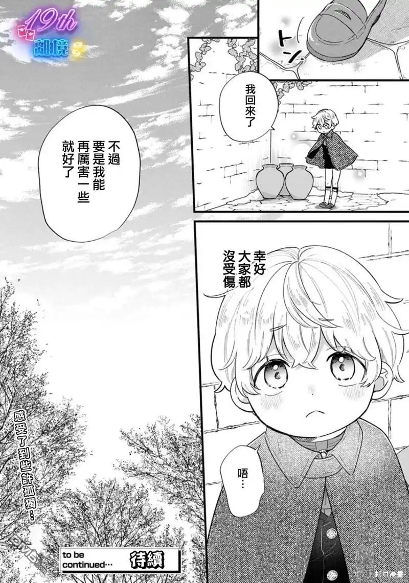《反派小少爷千方百计想要改变的日常》第23话 第26页