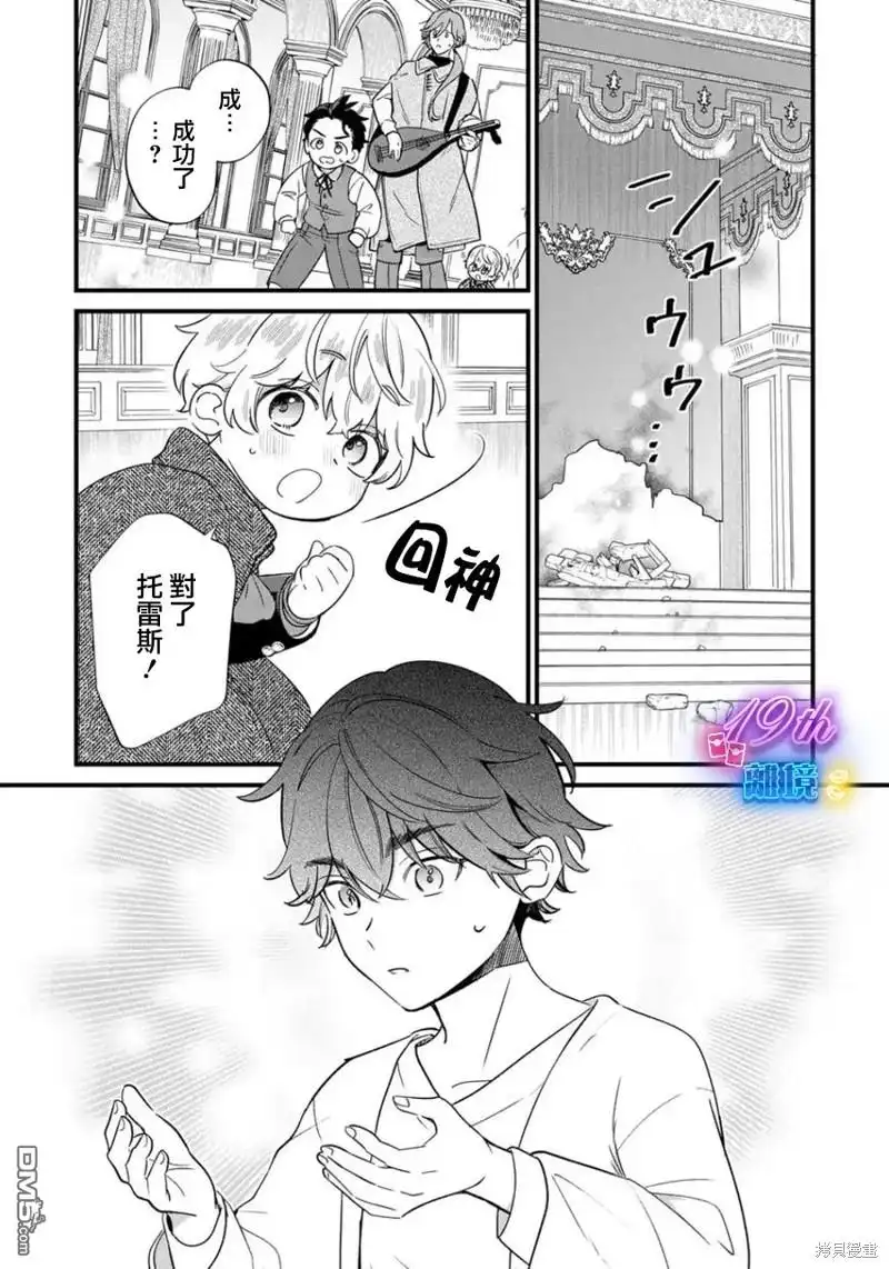 《反派小少爷千方百计想要改变的日常》第23话 第17页