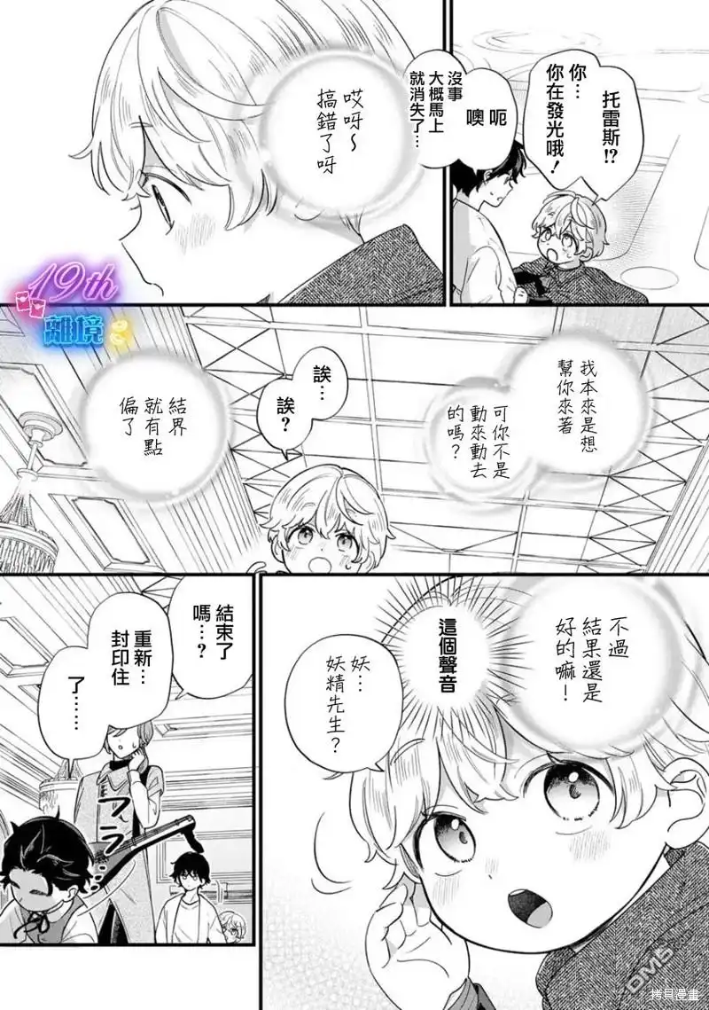 《反派小少爷千方百计想要改变的日常》第23话 第18页
