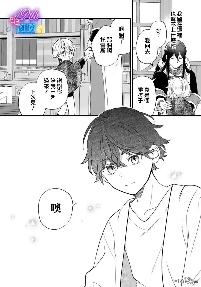 《反派小少爷千方百计想要改变的日常》第23话 第25页