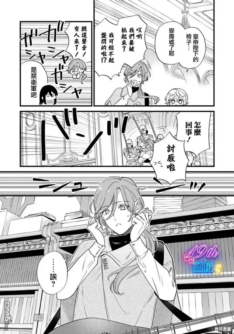 《反派小少爷千方百计想要改变的日常》第23话 第20页