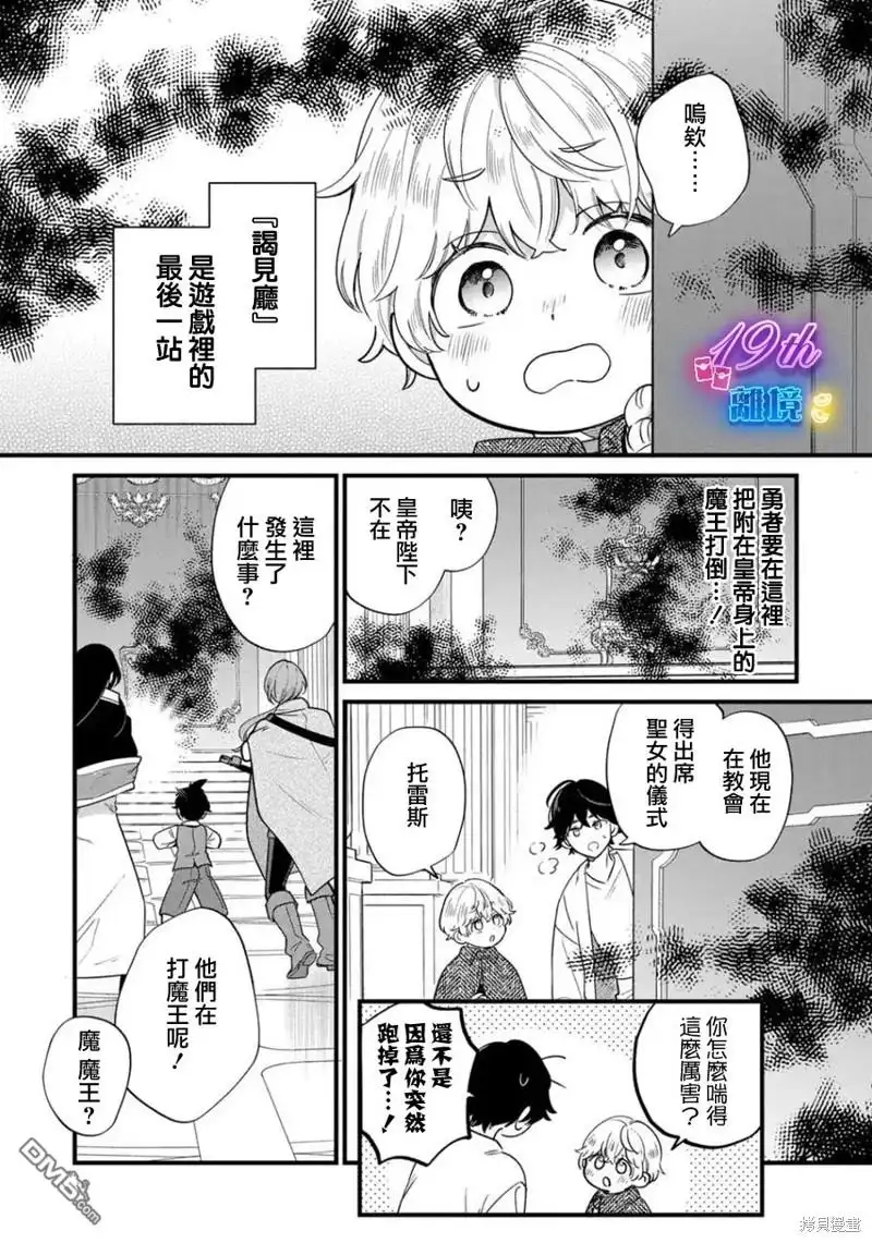 《反派小少爷千方百计想要改变的日常》第23话 第12页
