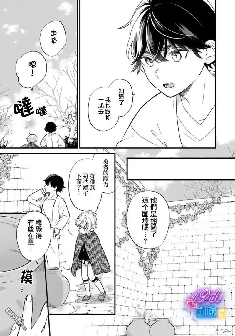 《反派小少爷千方百计想要改变的日常》第23话 第4页