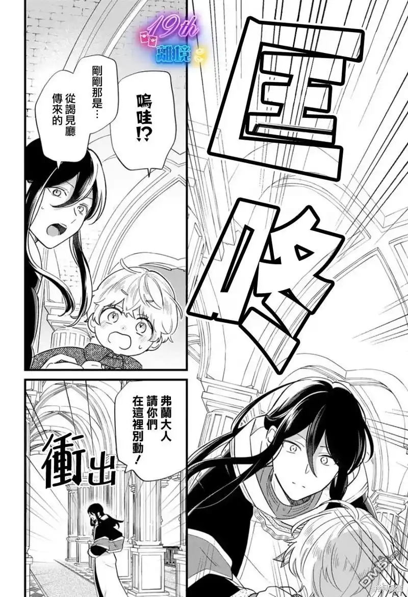 《反派小少爷千方百计想要改变的日常》第23话 第9页