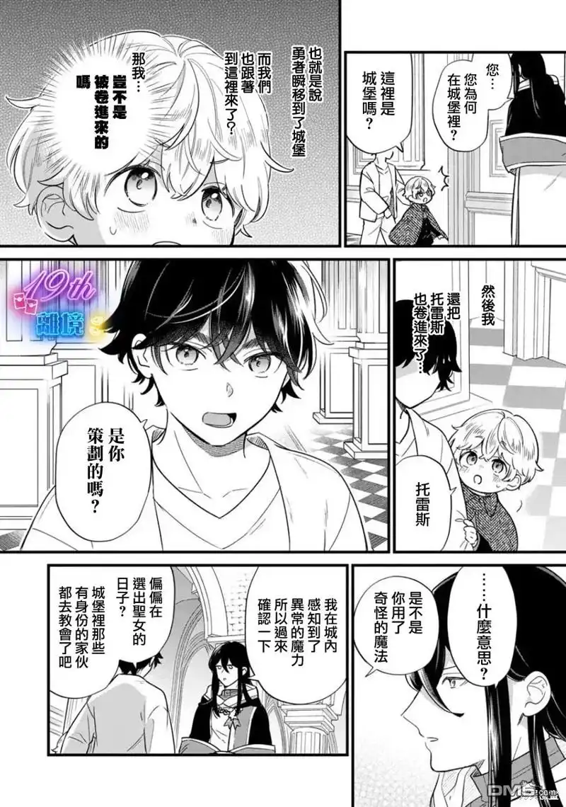 《反派小少爷千方百计想要改变的日常》第23话 第7页