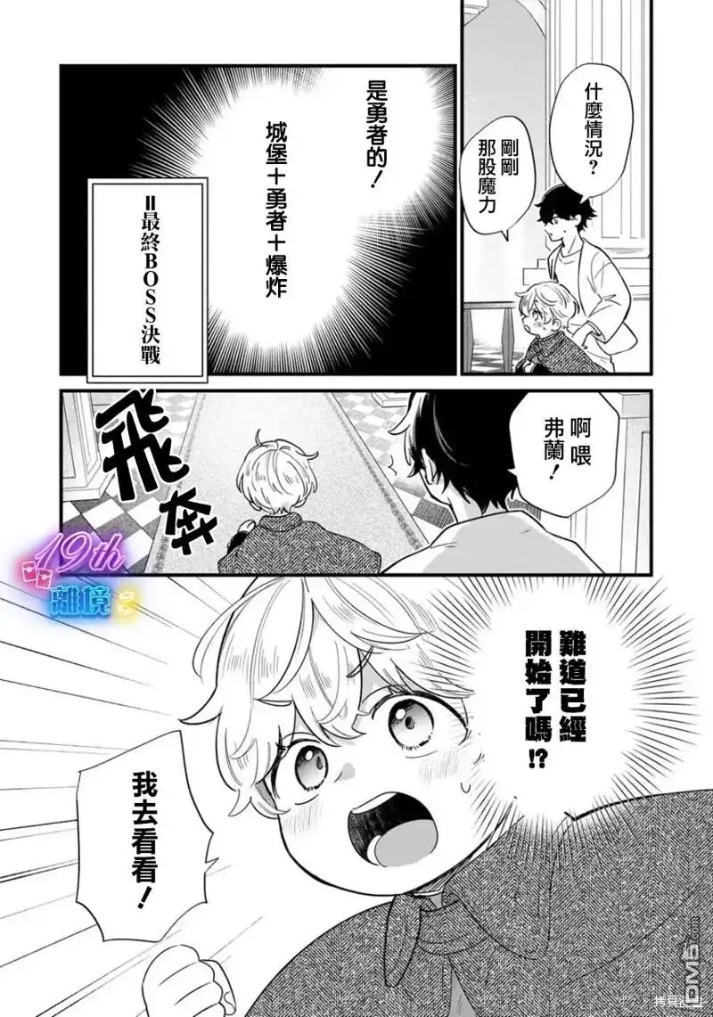 《反派小少爷千方百计想要改变的日常》第23话 第10页