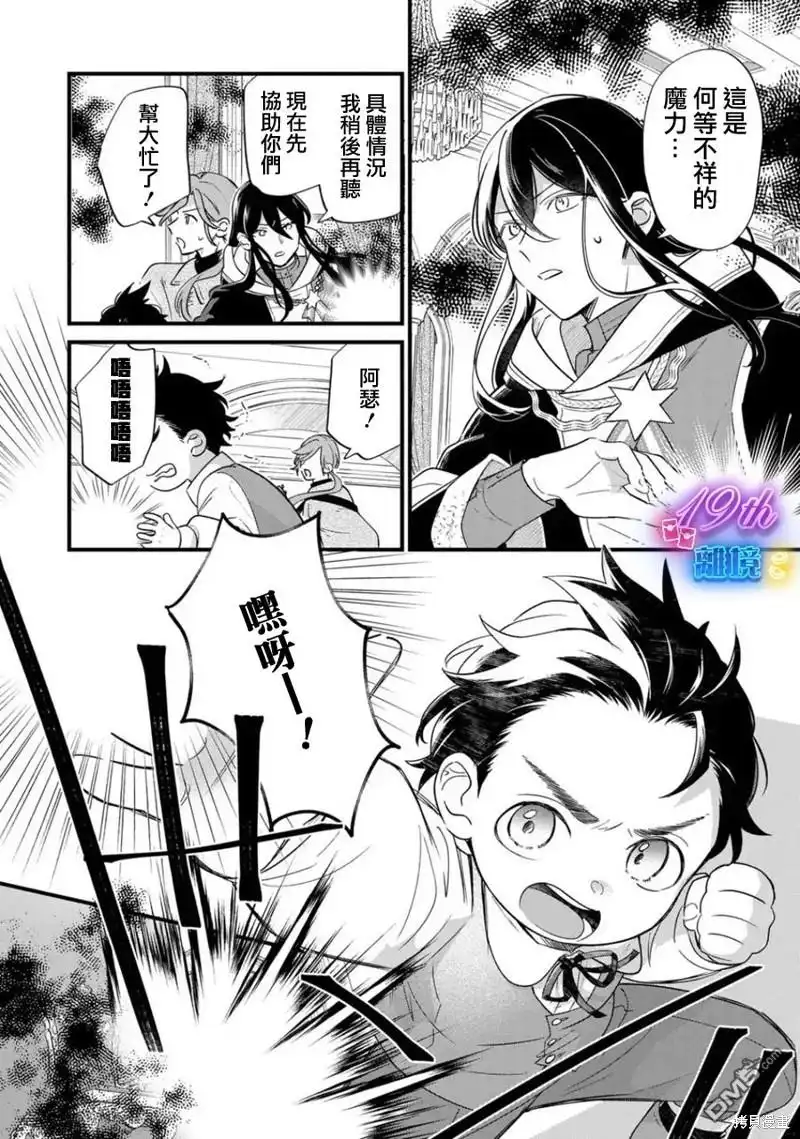 《反派小少爷千方百计想要改变的日常》第23话 第13页