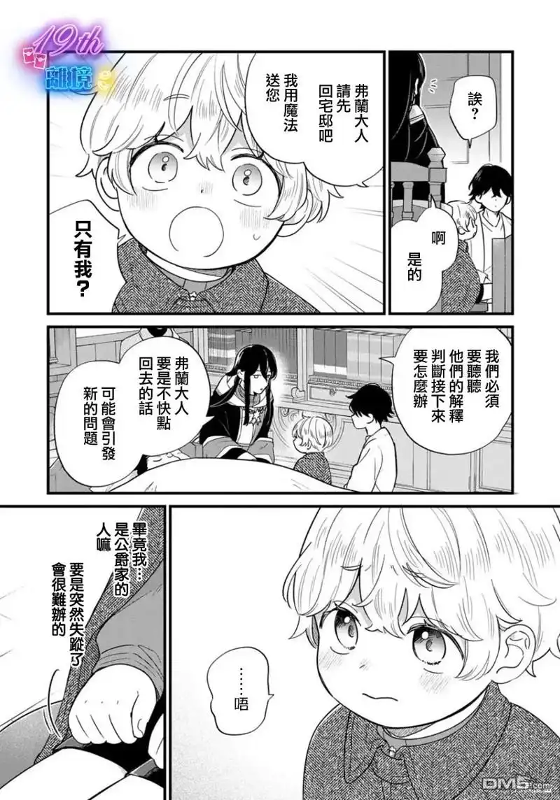 《反派小少爷千方百计想要改变的日常》第23话 第24页