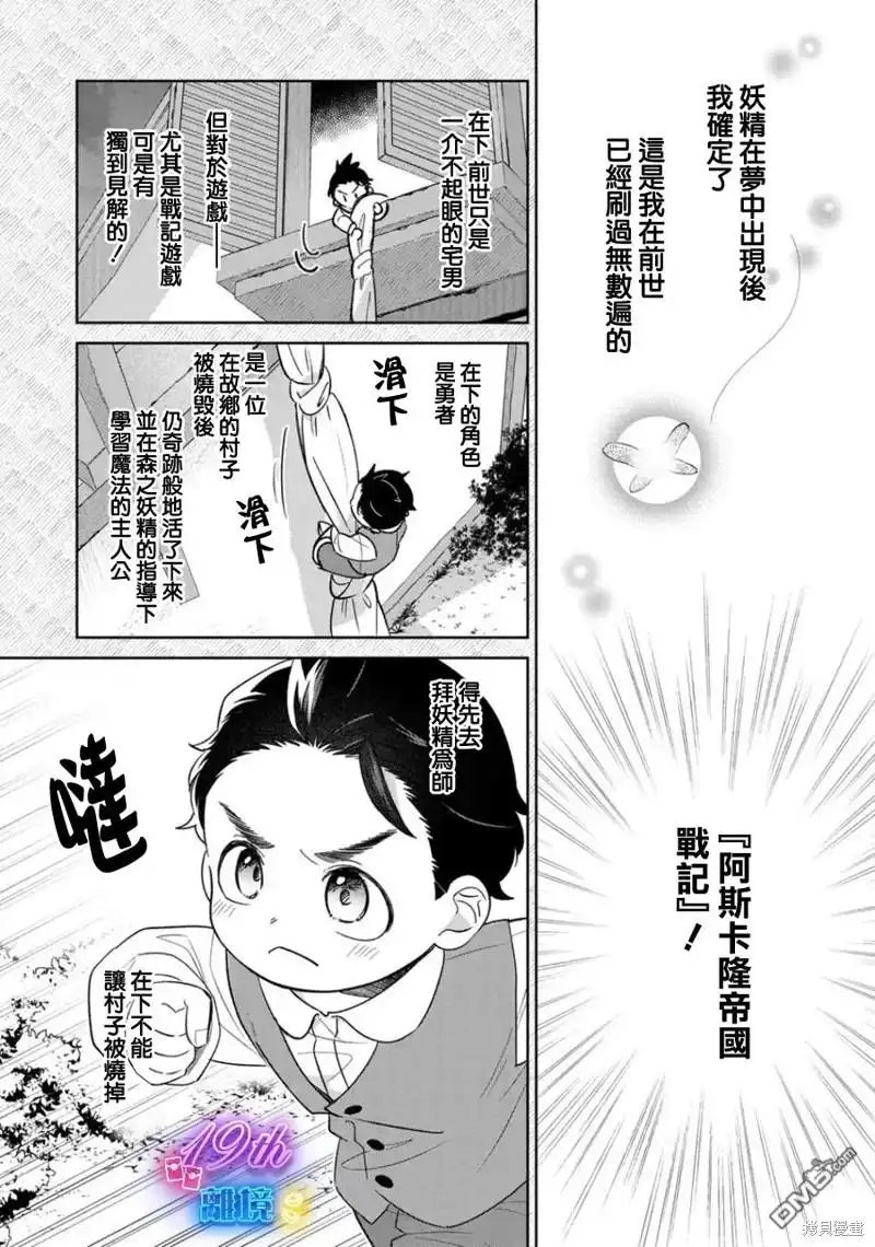 《反派小少爷千方百计想要改变的日常》第24话 第4页