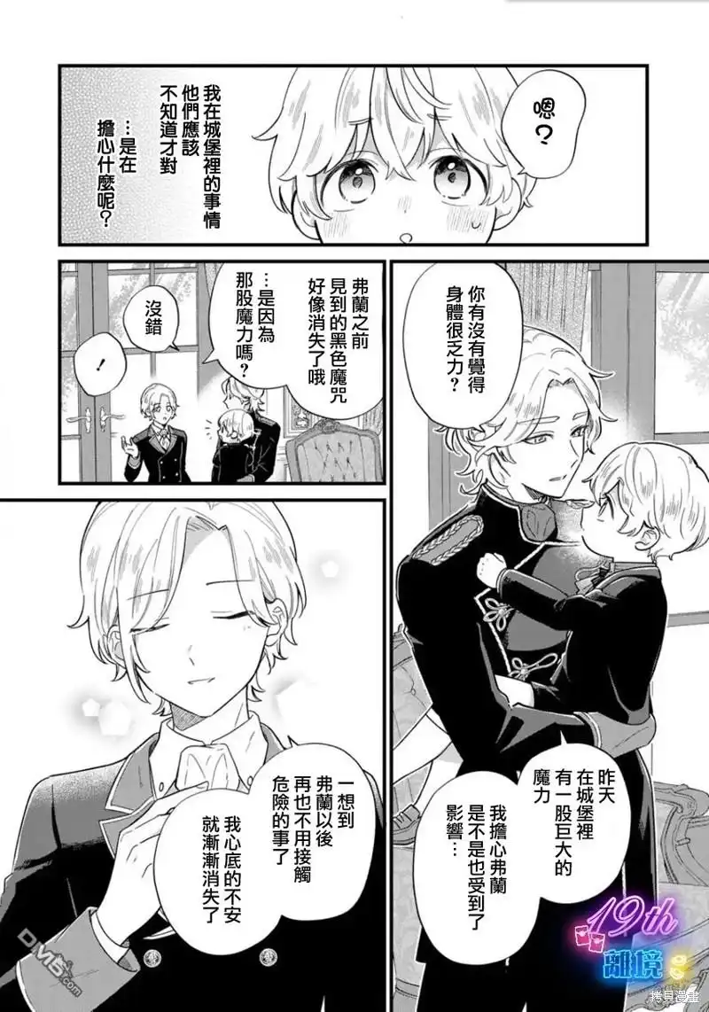 《反派小少爷千方百计想要改变的日常》第24话 第17页
