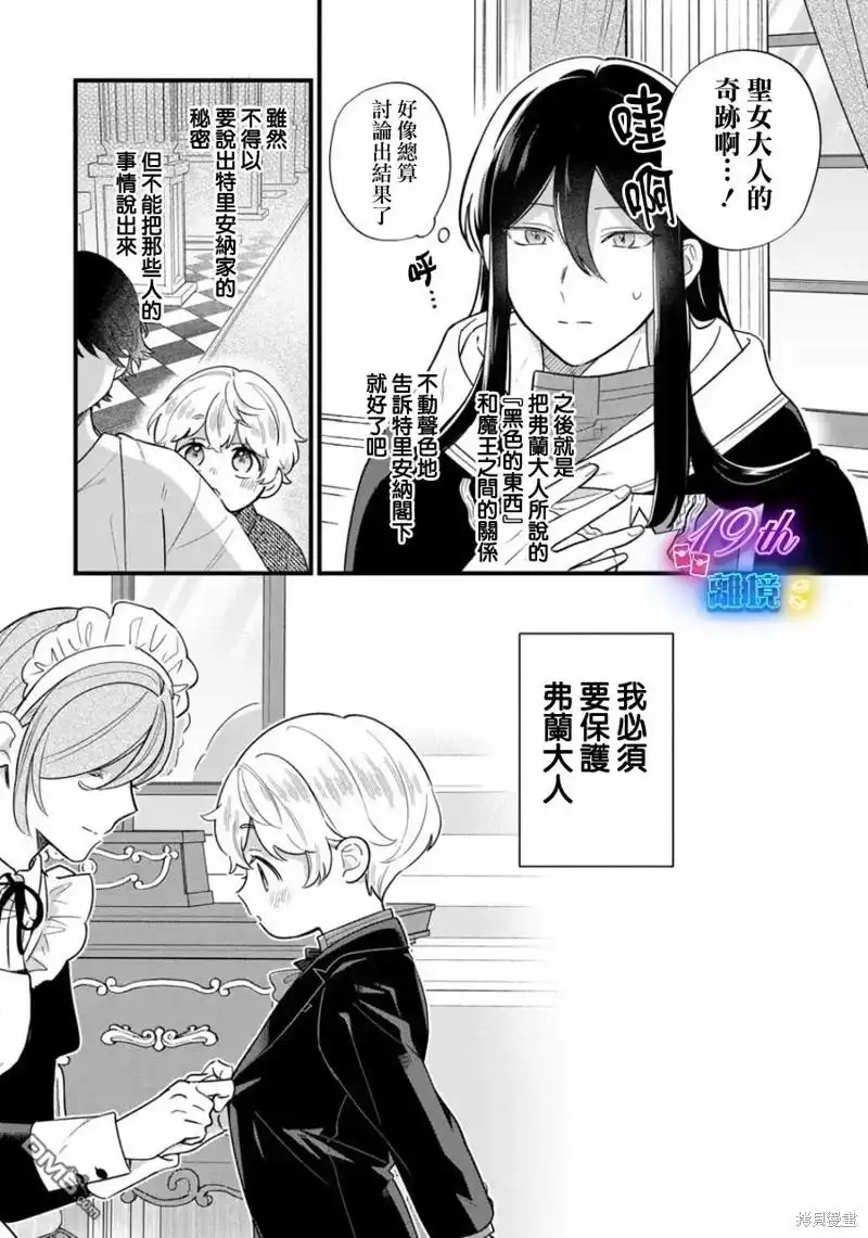 《反派小少爷千方百计想要改变的日常》第24话 第14页