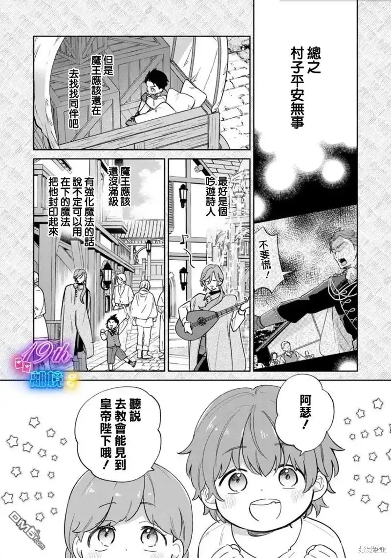 《反派小少爷千方百计想要改变的日常》第24话 第9页