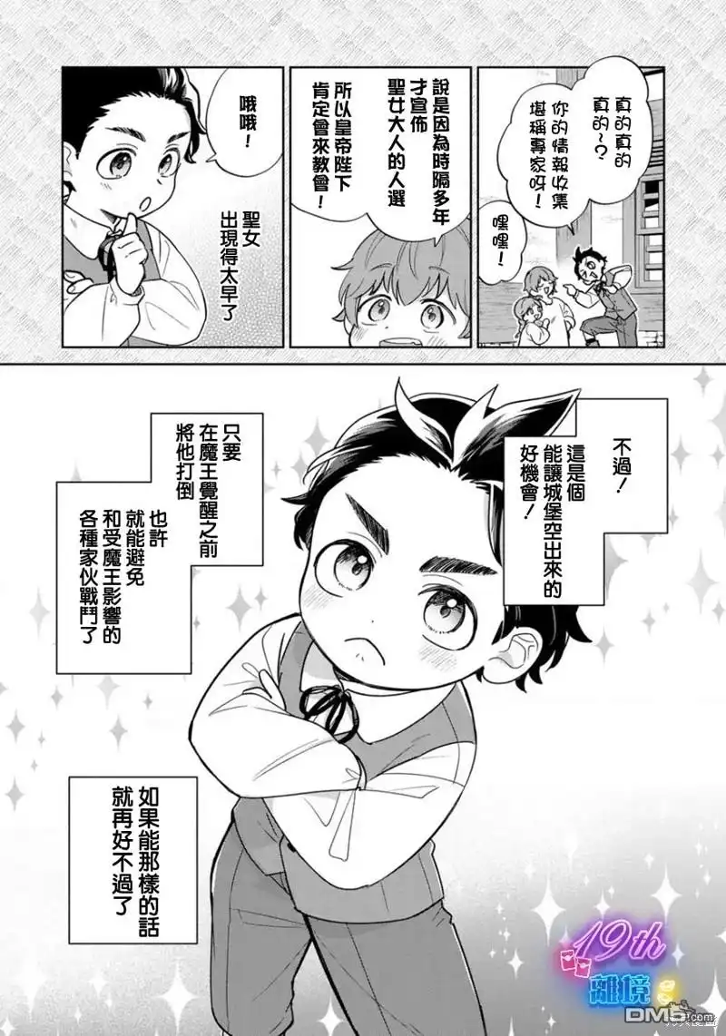 《反派小少爷千方百计想要改变的日常》第24话 第10页