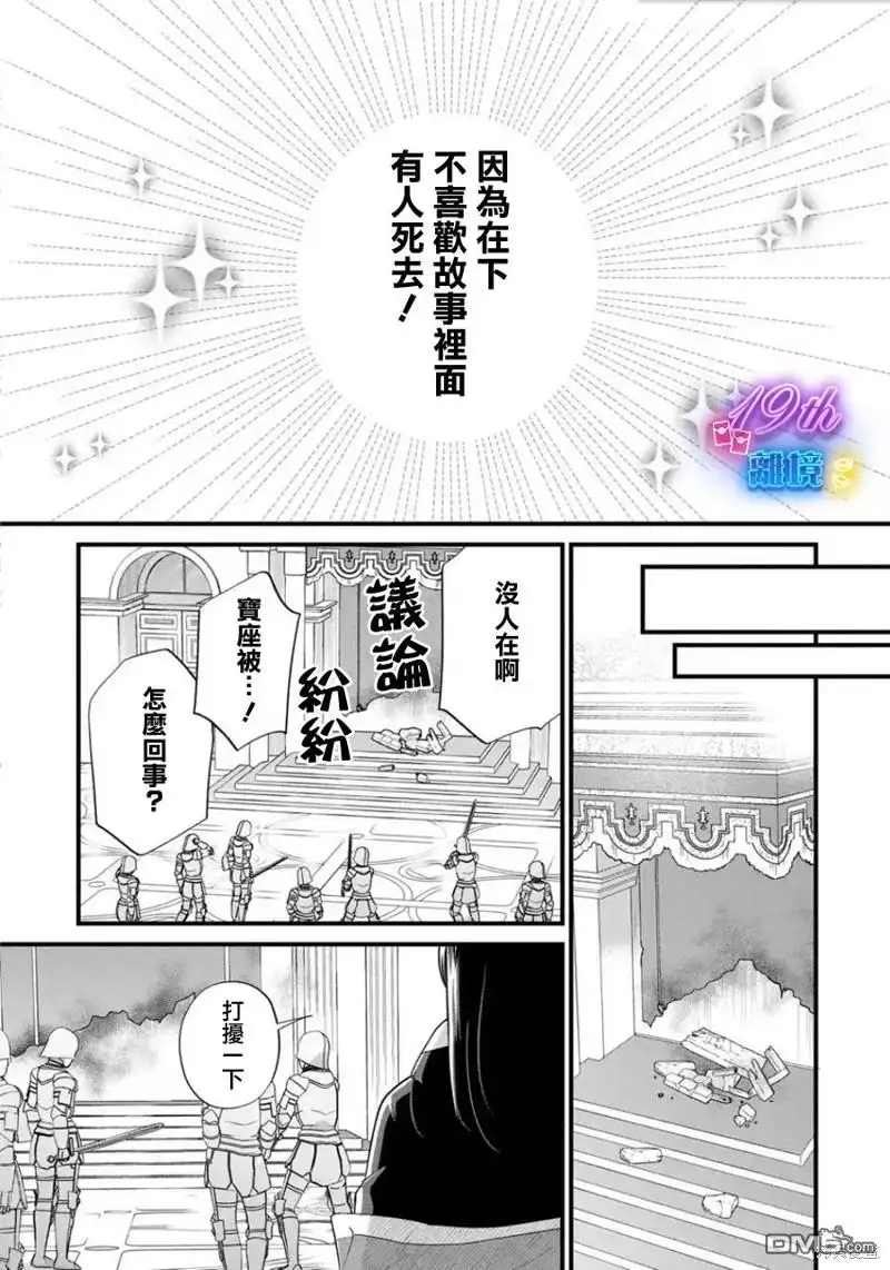 《反派小少爷千方百计想要改变的日常》第24话 第11页