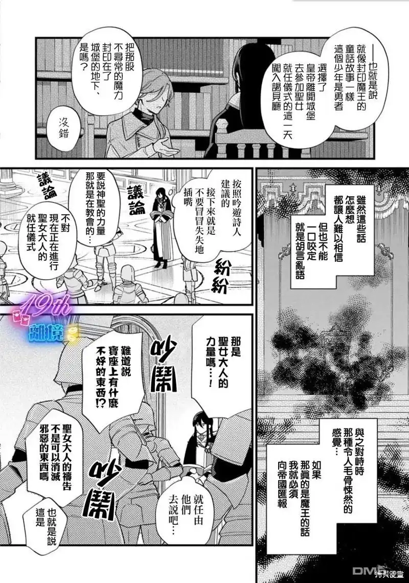 《反派小少爷千方百计想要改变的日常》第24话 第13页