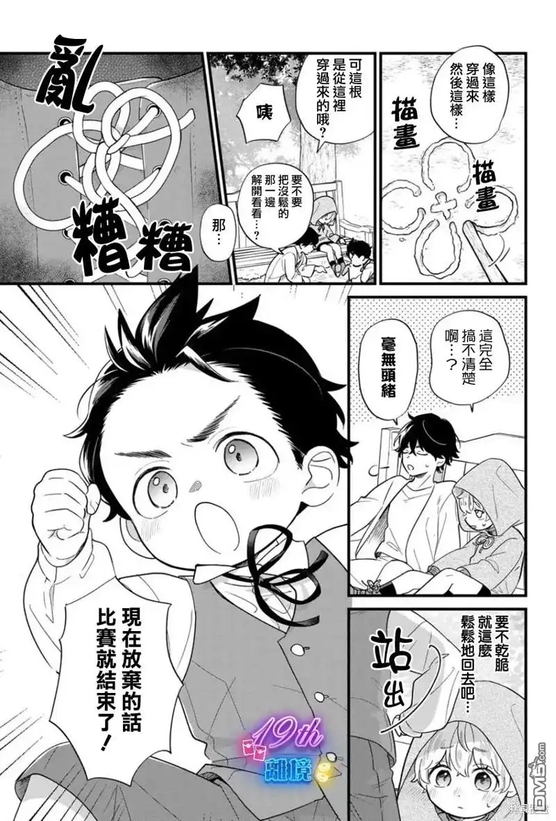 《反派小少爷千方百计想要改变的日常》第24话 第22页