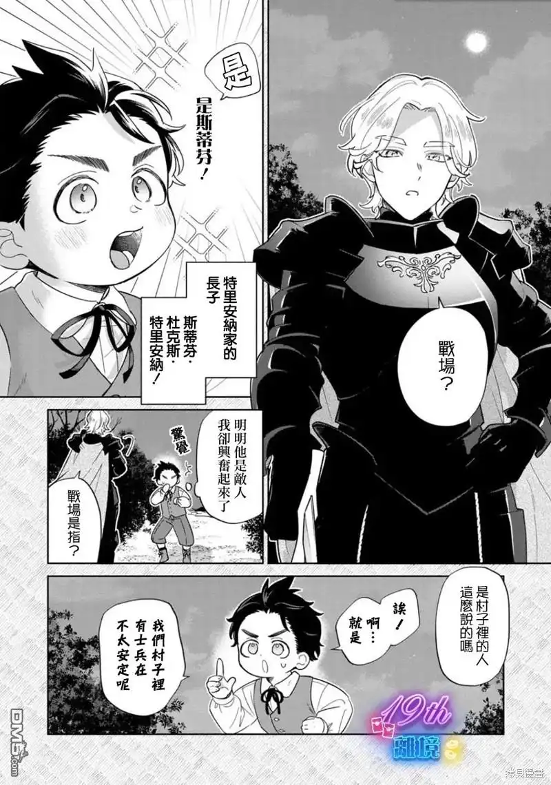 《反派小少爷千方百计想要改变的日常》第24话 第7页