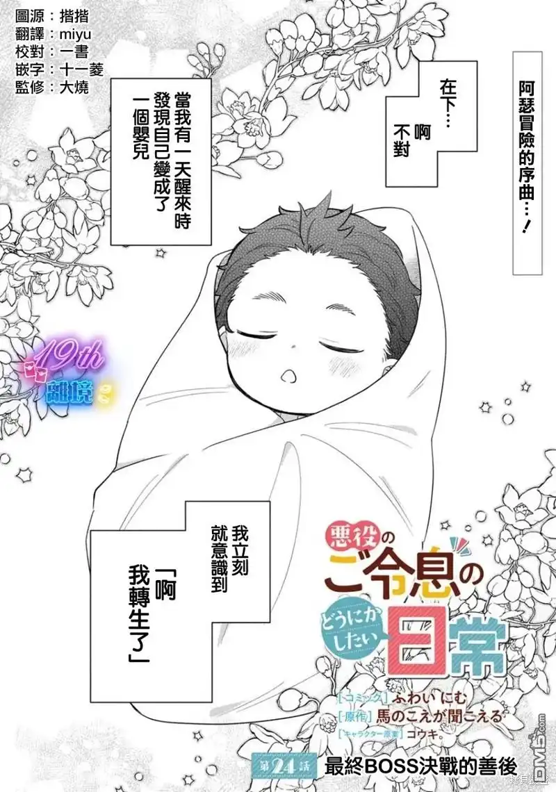 《反派小少爷千方百计想要改变的日常》第24话 第2页